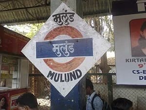 Mulund Railway Station thumb 2