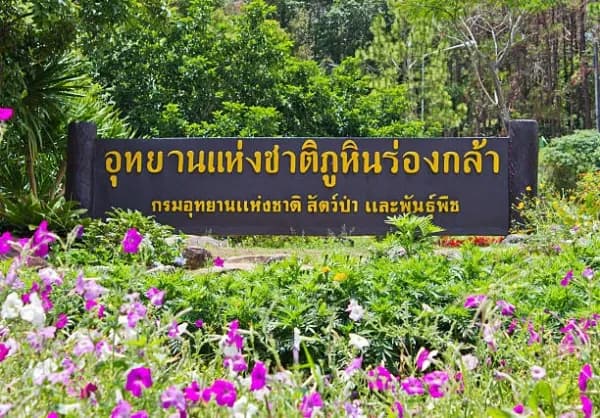 Ban Rong Pla Khao